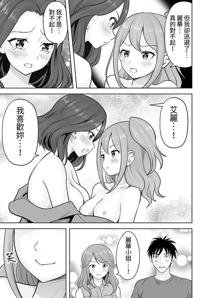 姐姐活-被她包养- 第47话 第13页