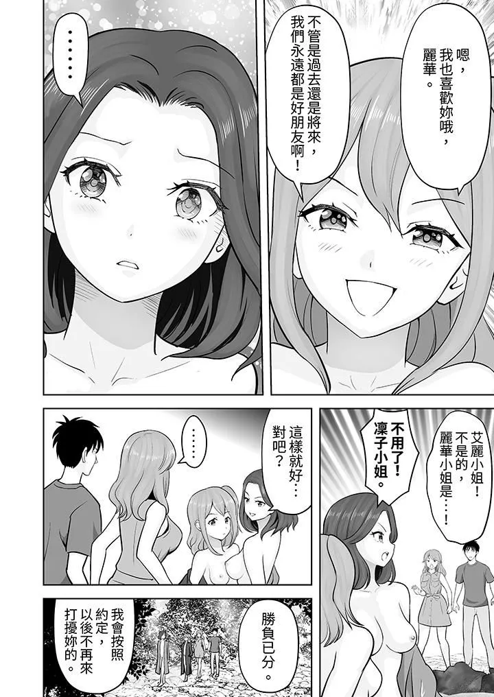 姐姐活-被她包养- 第47话 第14页