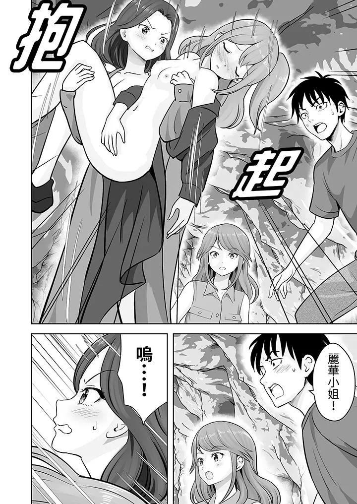 姐姐活-被她包养- 第47话 第4页