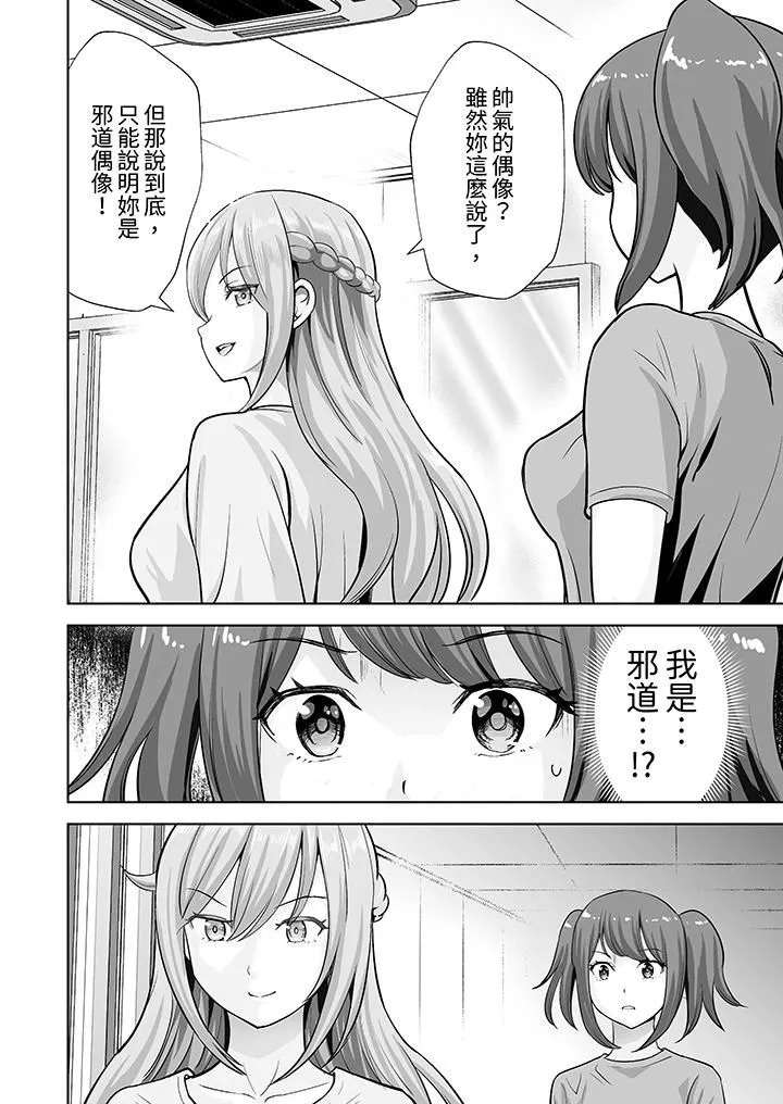 姐姐活-被她包养- 第58话 第5页