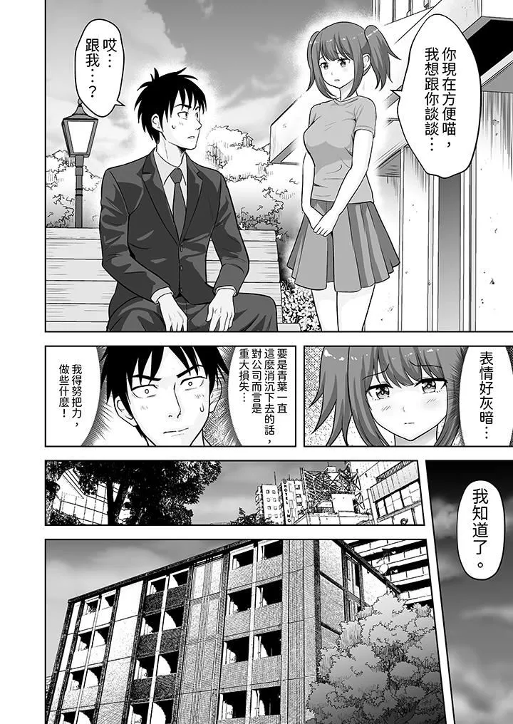 姐姐活-被她包养- 第58话 第11页