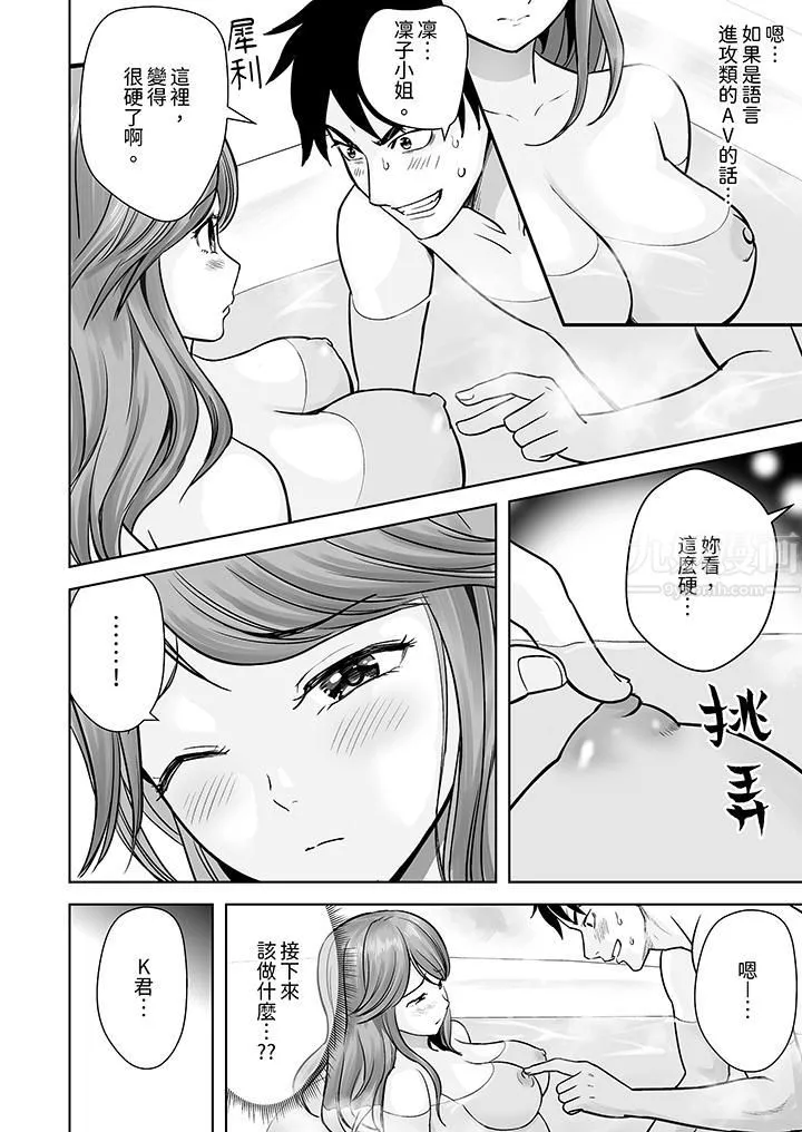 姐姐活-被她包养- 第3话 第5页