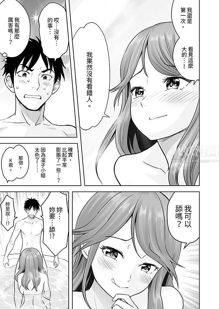 姐姐活-被她包养- 第3话 第10页