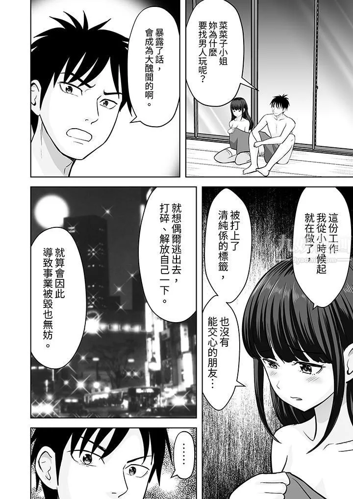 姐姐活-被她包养- 第27话 第7页