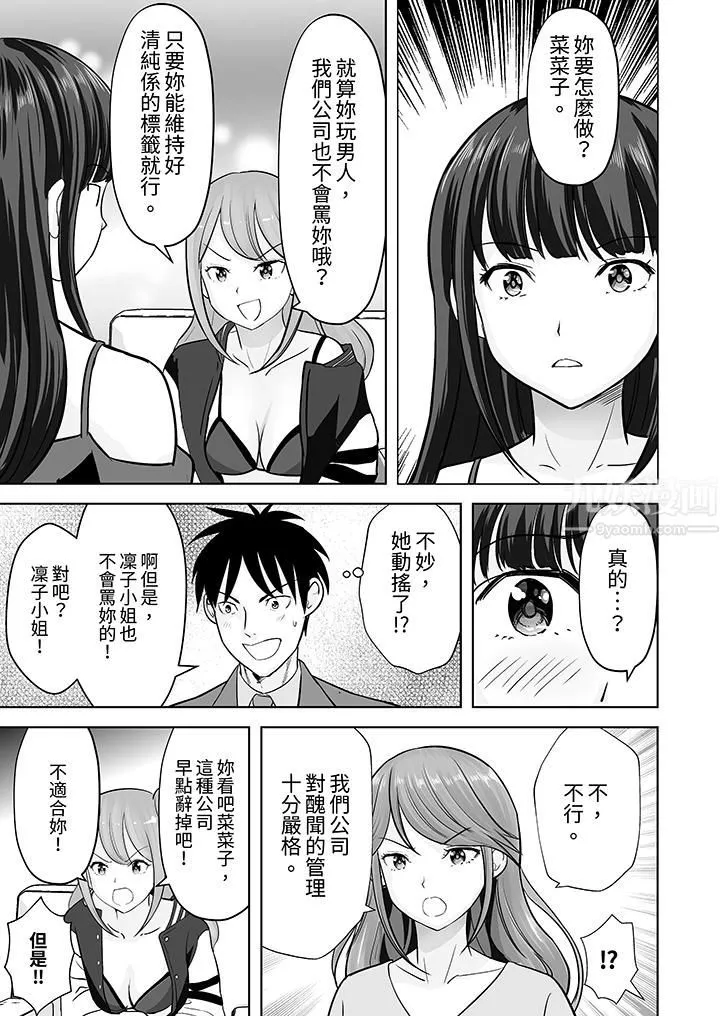 姐姐活-被她包养- 第27话 第12页