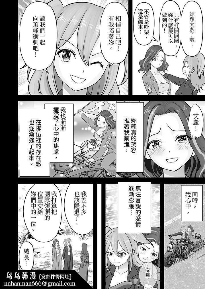 姐姐活-被她包养- 第46话 第9页