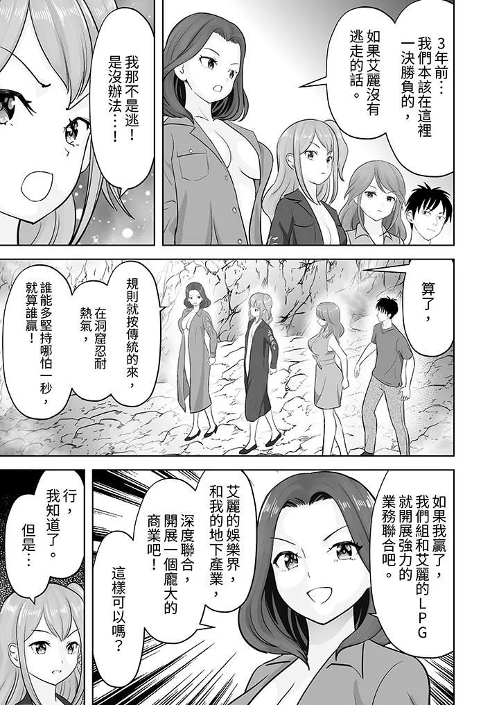 姐姐活-被她包养- 第46话 第4页