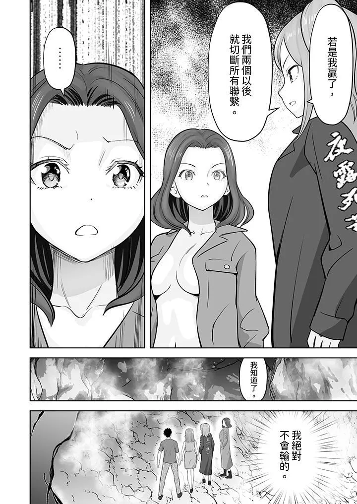 姐姐活-被她包养- 第46话 第5页