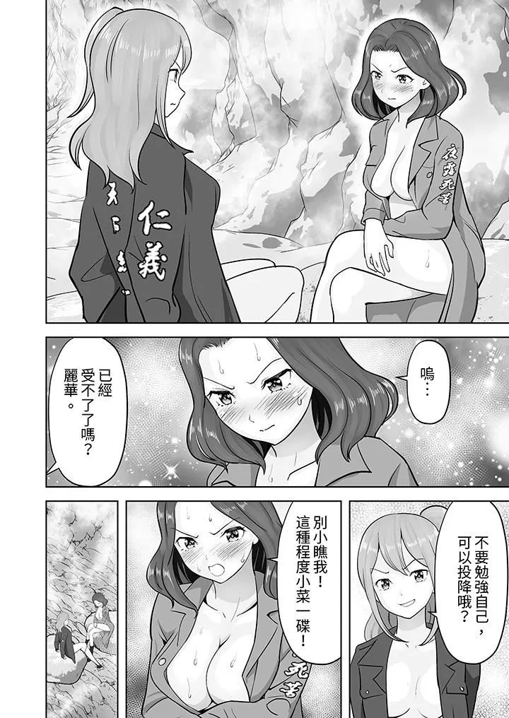 姐姐活-被她包养- 第46话 第7页