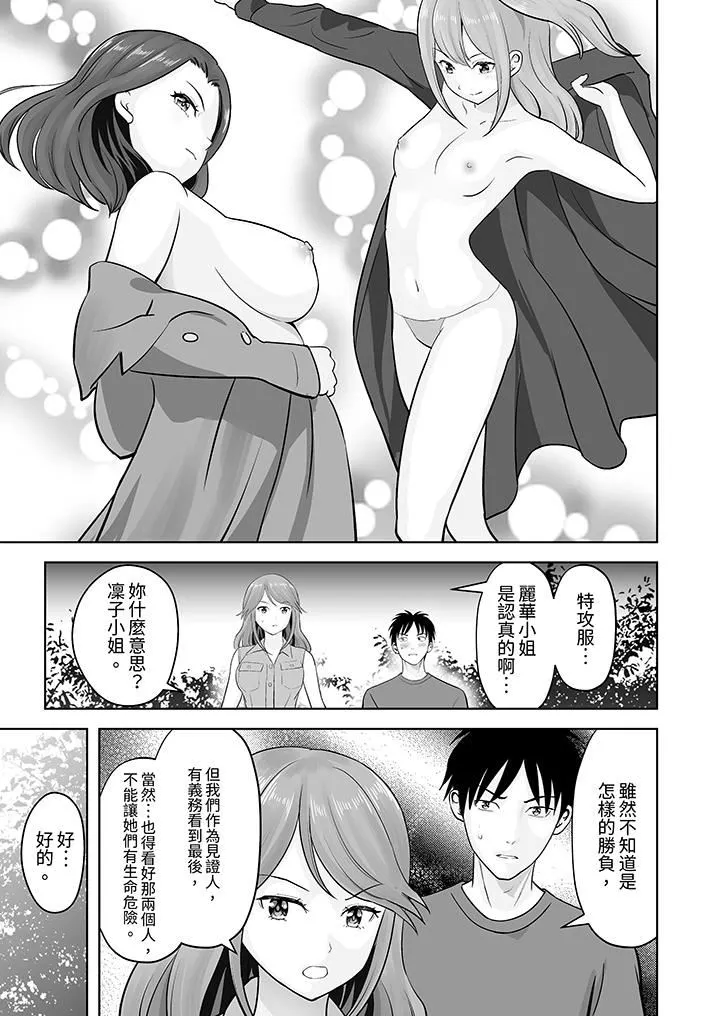 姐姐活-被她包养- 第46话 第2页