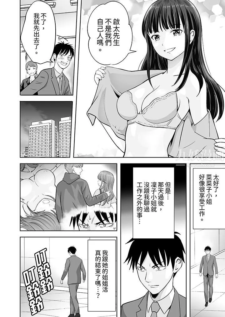 姐姐活-被她包养- 第29话 第3页