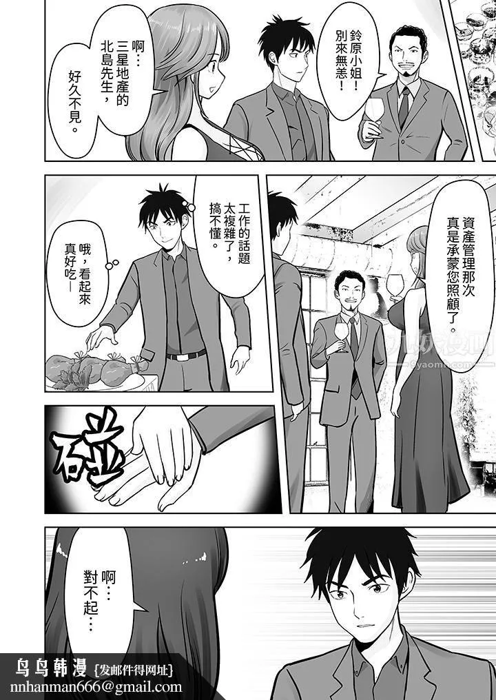 姐姐活-被她包养- 第9话 第9页