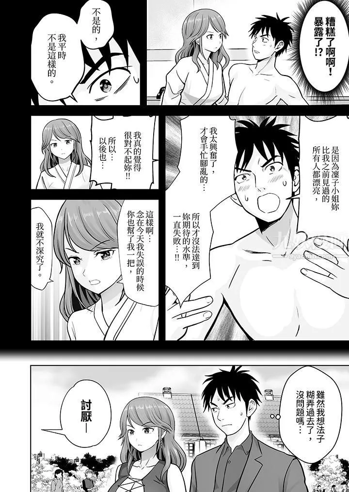 姐姐活-被她包养- 第9话 第3页