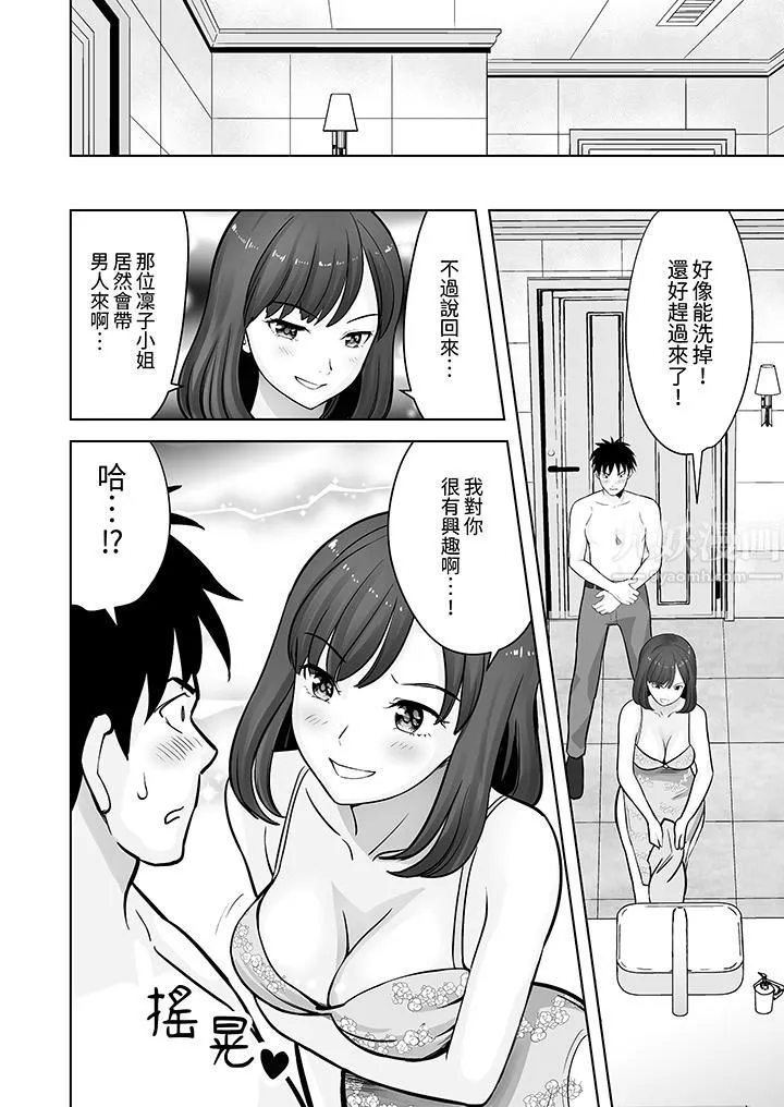 姐姐活-被她包养- 第9话 第11页