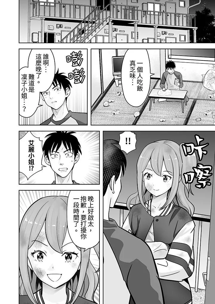 姐姐活-被她包养- 第33话 第13页
