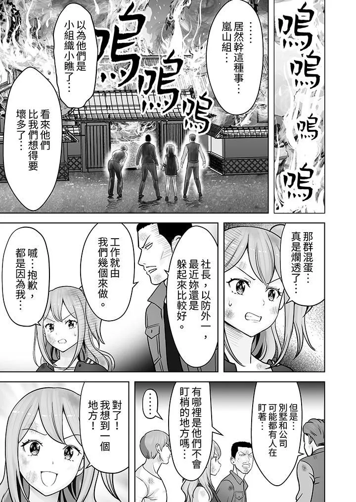 姐姐活-被她包养- 第33话 第12页