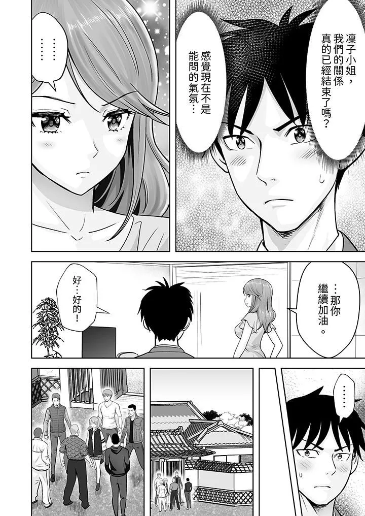 姐姐活-被她包养- 第33话 第7页