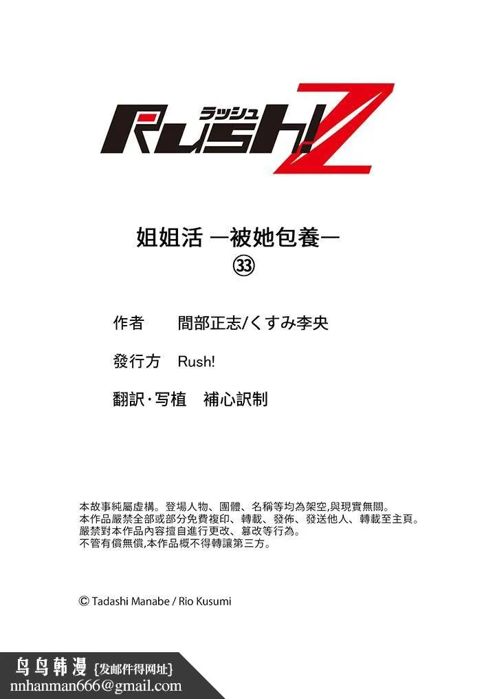 姐姐活-被她包养- 第33话 第14页