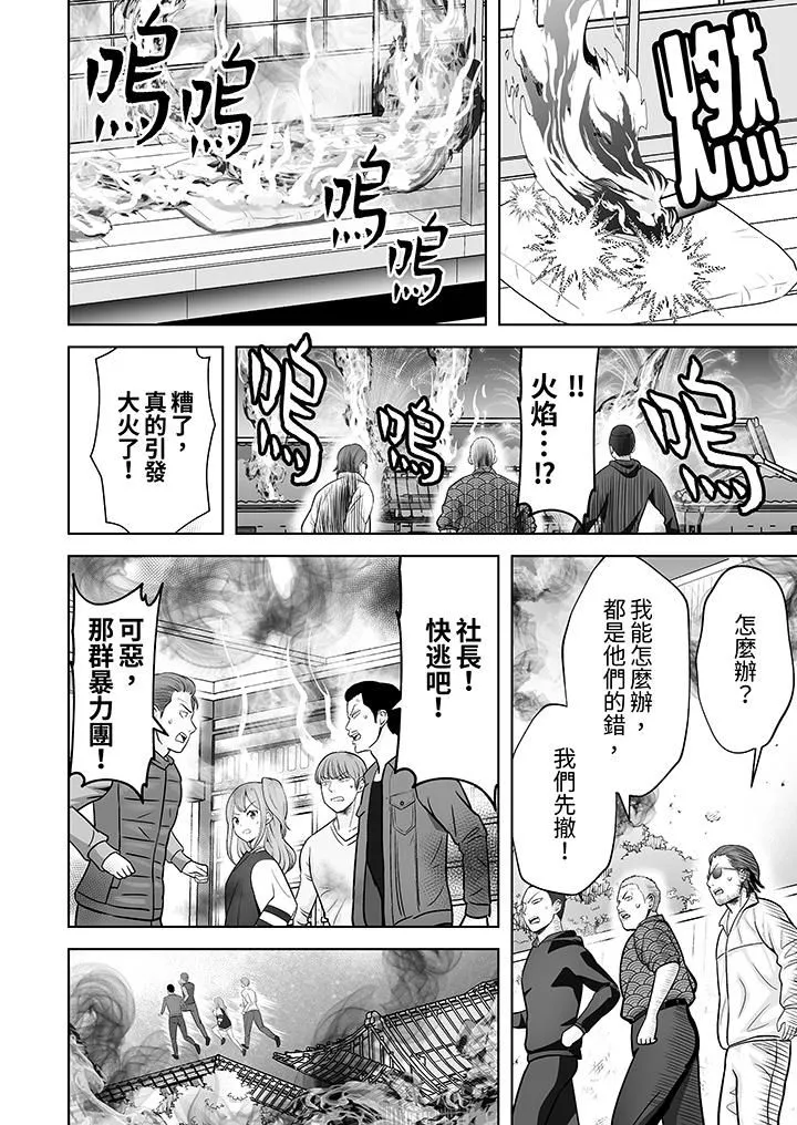 姐姐活-被她包养- 第33话 第11页