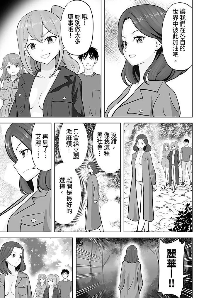 姐姐活-被她包养- 第48话 第2页