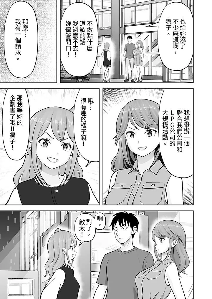 姐姐活-被她包养- 第48话 第6页