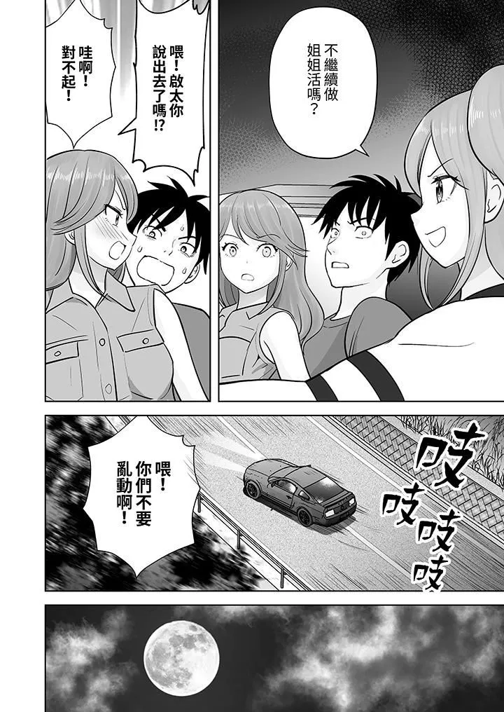 姐姐活-被她包养- 第48话 第5页