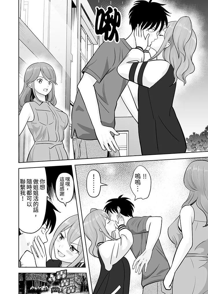 姐姐活-被她包养- 第48话 第7页