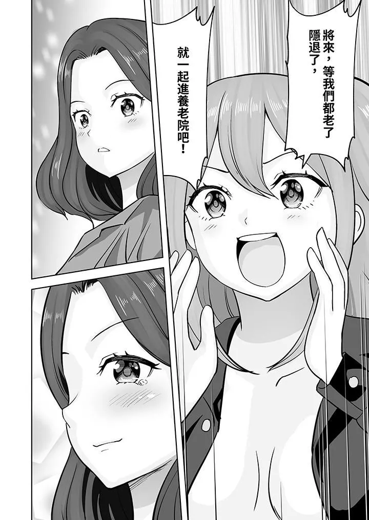 姐姐活-被她包养- 第48话 第3页