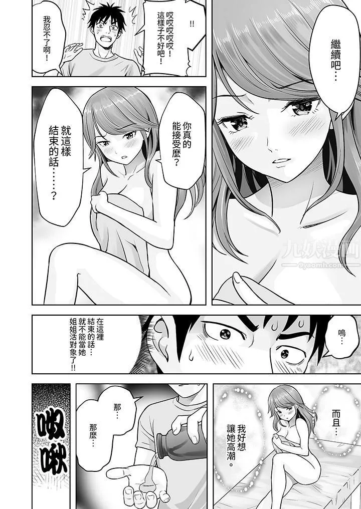 姐姐活-被她包养- 第6话 第5页