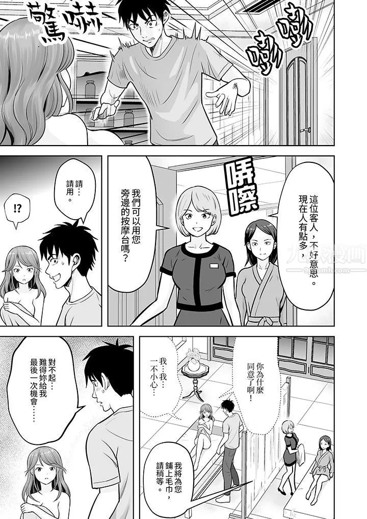 姐姐活-被她包养- 第6话 第4页