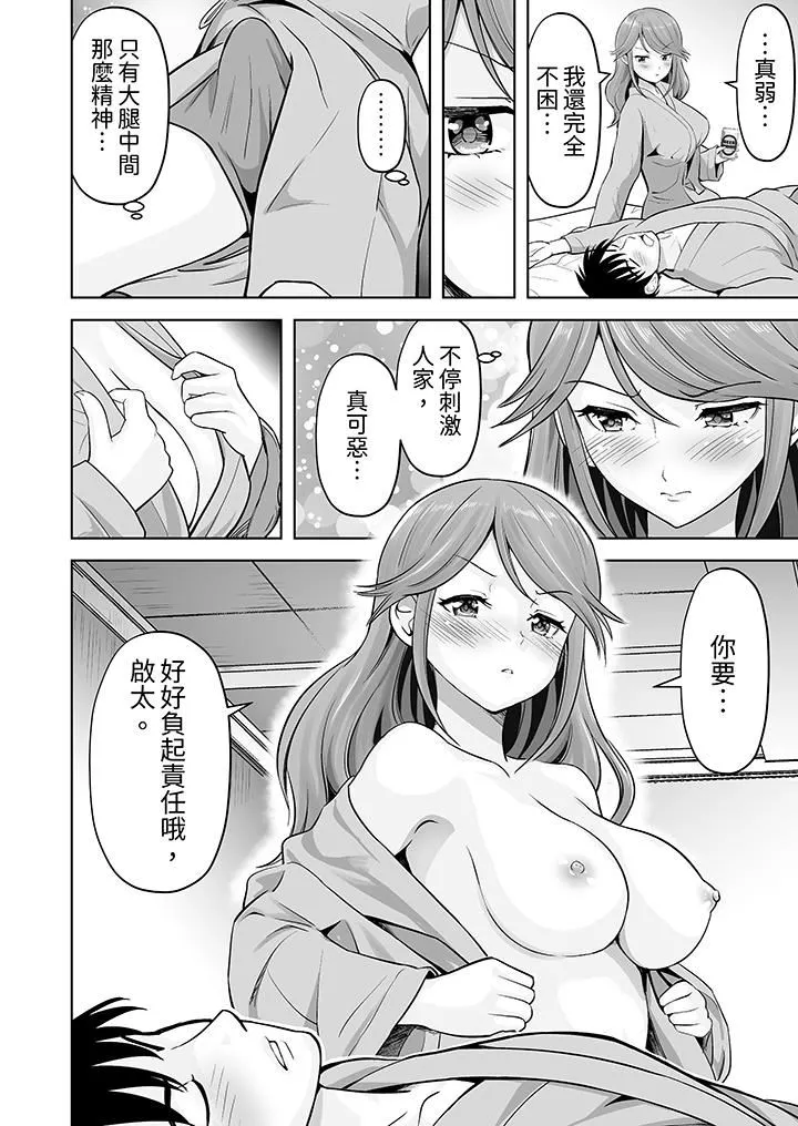 姐姐活-被她包养- 第50话 第13页