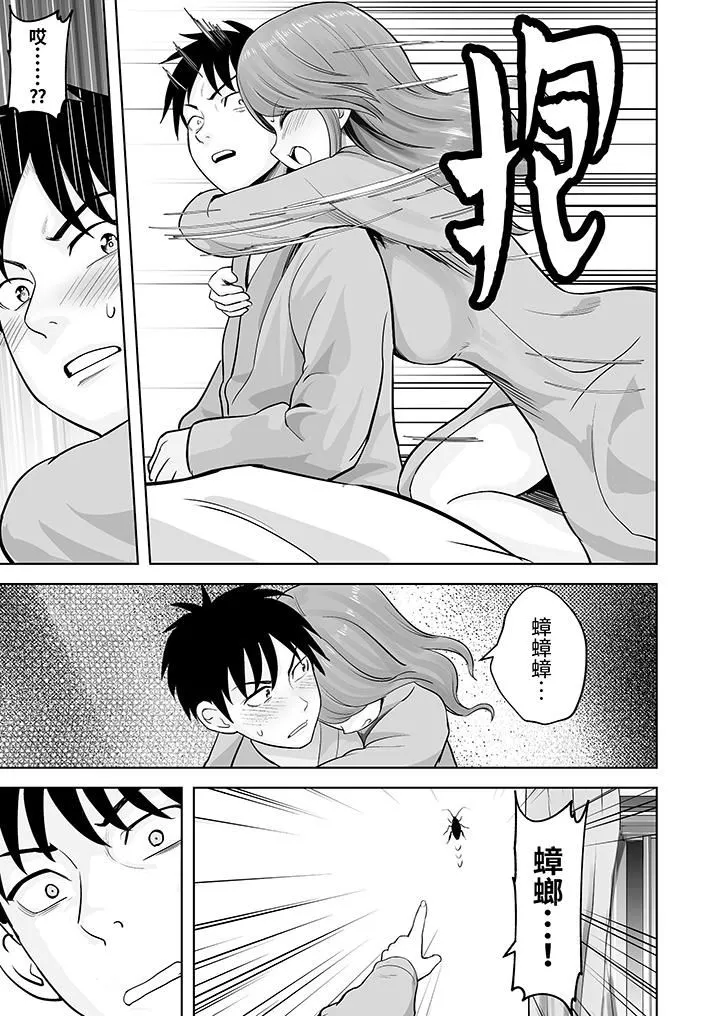 姐姐活-被她包养- 第50话 第4页