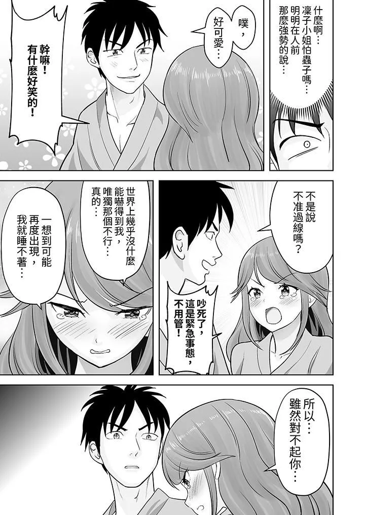 姐姐活-被她包养- 第50话 第6页