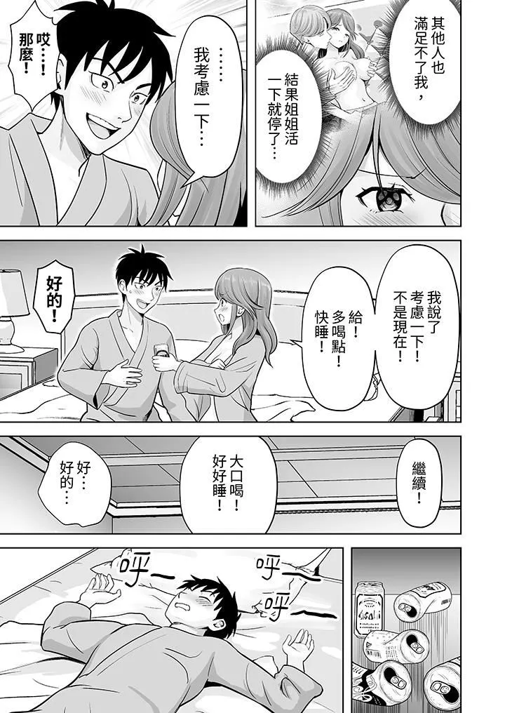姐姐活-被她包养- 第50话 第12页