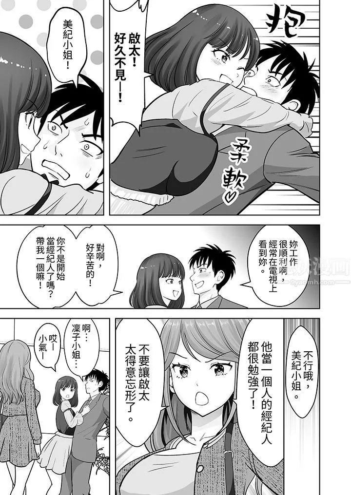 姐姐活-被她包养- 第35话 第4页