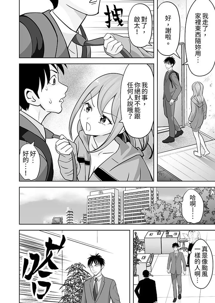 姐姐活-被她包养- 第35话 第3页