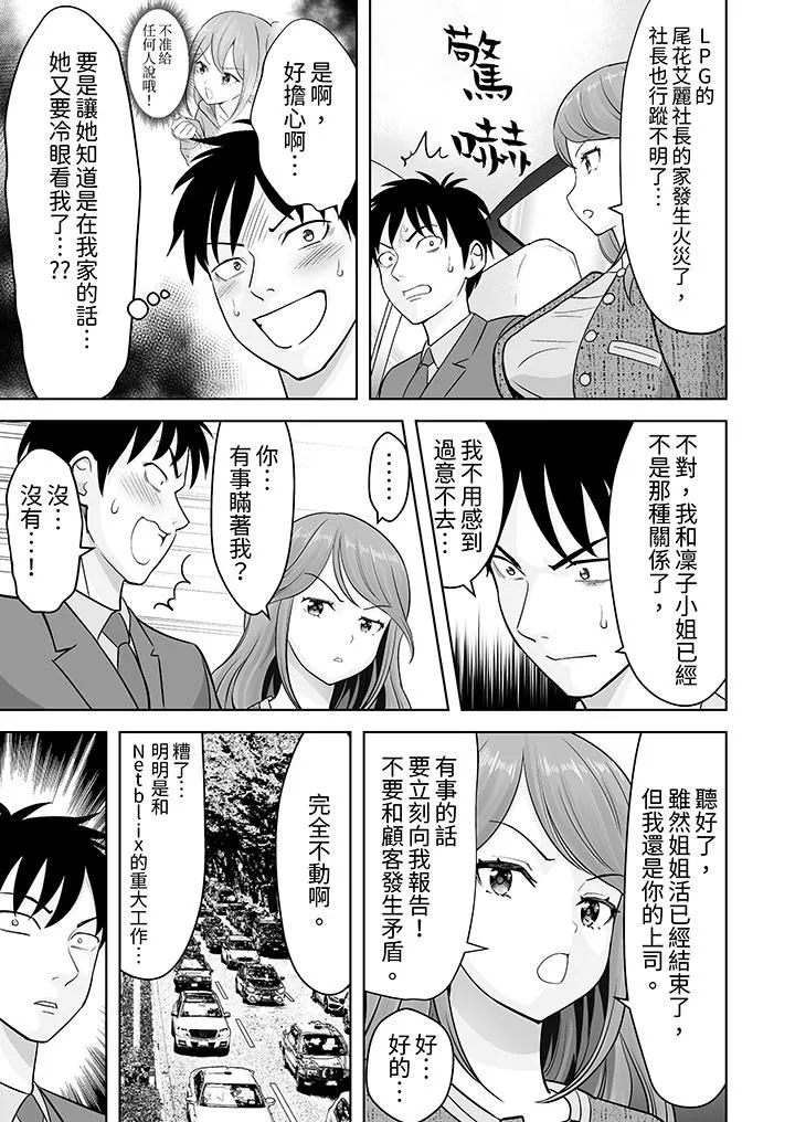 姐姐活-被她包养- 第35话 第6页