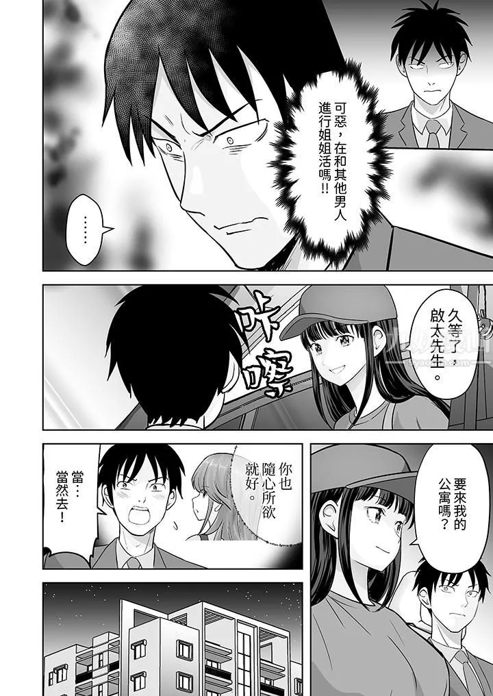 姐姐活-被她包养- 第30话 第3页