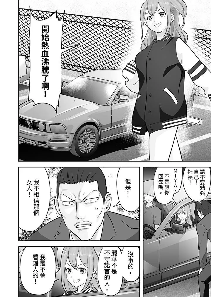 姐姐活-被她包养- 第45话 第7页