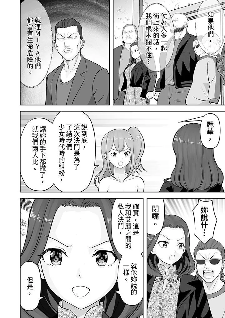 姐姐活-被她包养- 第45话 第3页