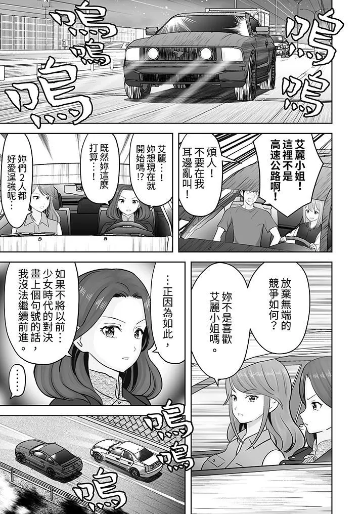 姐姐活-被她包养- 第45话 第10页