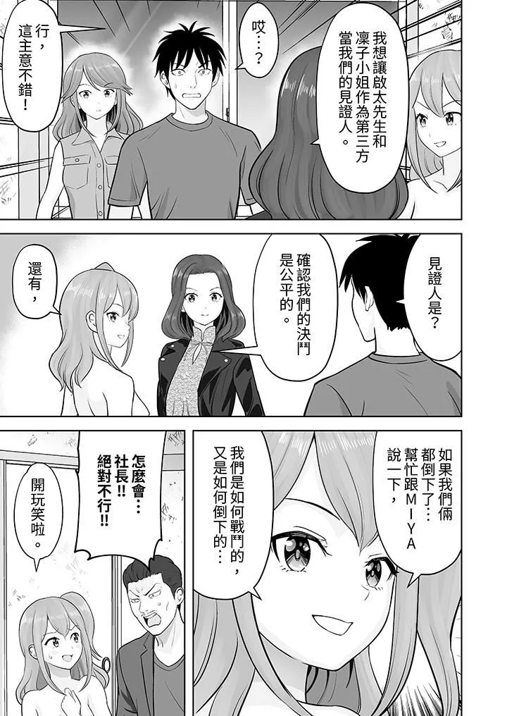 姐姐活-被她包养- 第45话 第4页