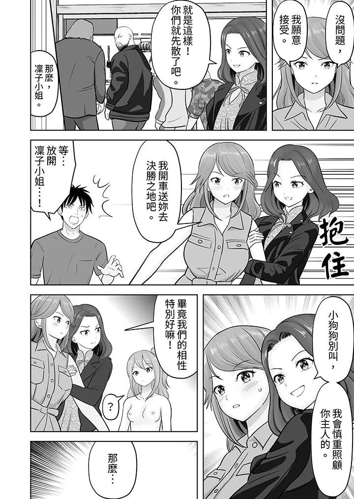 姐姐活-被她包养- 第45话 第5页