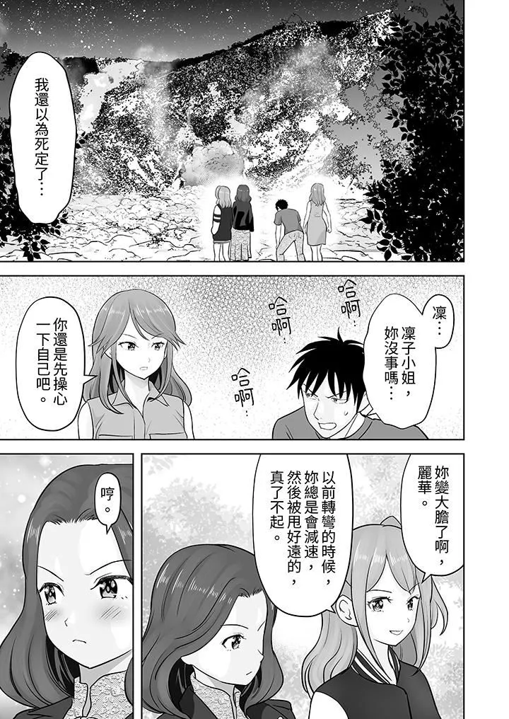 姐姐活-被她包养- 第45话 第12页