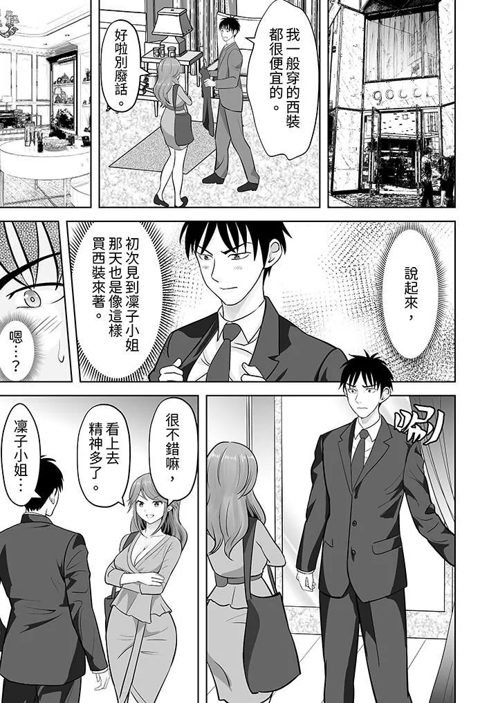 姐姐活-被她包养- 第54话 第10页