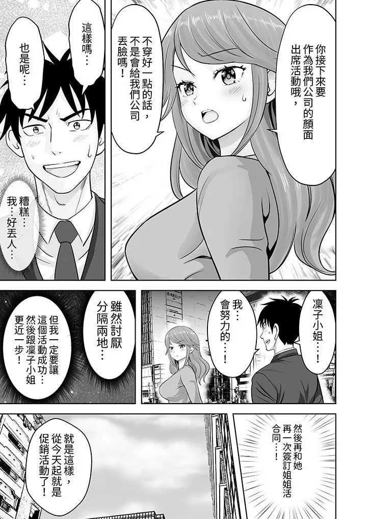 姐姐活-被她包养- 第54话 第12页