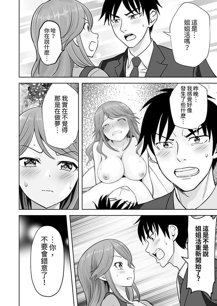 姐姐活-被她包养- 第54话 第11页