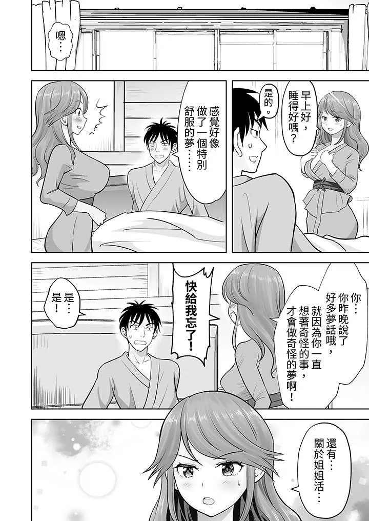 姐姐活-被她包养- 第51话 第7页