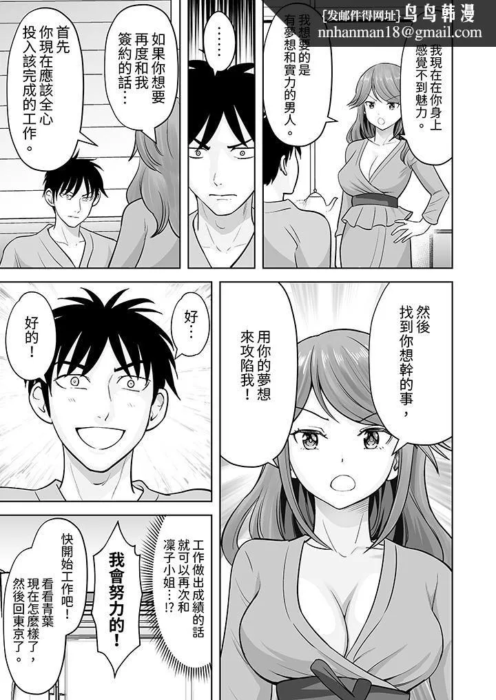 姐姐活-被她包养- 第51话 第8页