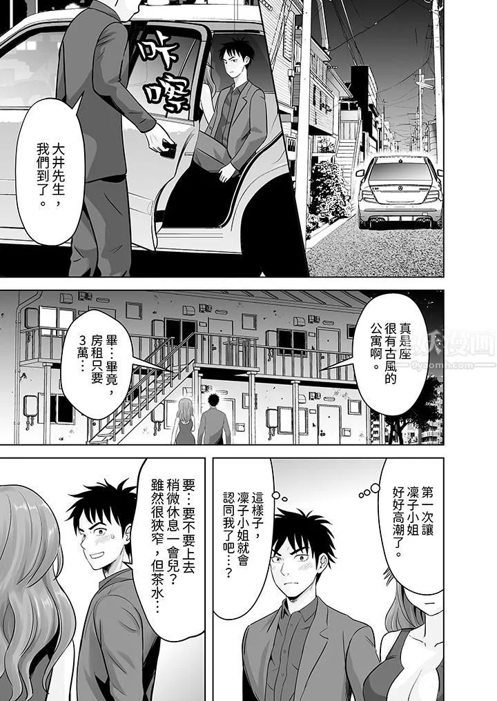 姐姐活-被她包养- 第13话 第6页